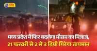 मध्य प्रदेश के कई जिलों में आज छाएंगे बादल, तापमान में हो सकती है दो-तीन डिग्री की गिरावट