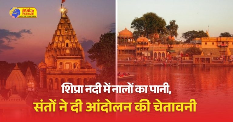 साधु-संतों ने नदी में गिर रहे नालों का निरीक्षण किया और नाराजगी जाहिर की।