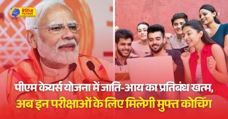 नीट-जेईई जैसी परीक्षाओं की फ्री में करें तैयारी