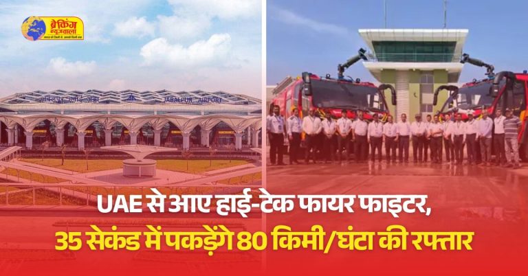 डुमना एयरपोर्ट की सुरक्षा को और मजबूत करने के लिए आज दो मॉडर्न फायर फाइटर वाहन तैनात किए गए हैं।