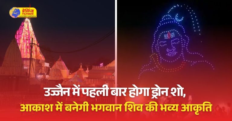 गुड़ी पड़वा पर 1500 ड्रोन से आसमान में बनेगी भगवान शिव की आकृति
