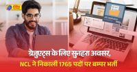 नॉर्दर्न कोलफील्ड्स में अप्रेंटिस भर्ती का नोटिफिकेशन जारी; 1765 वैकेंसी, इंजीनियर्स करें अप्लाई