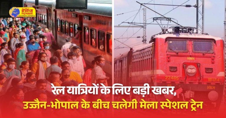 रुद्राक्ष महोत्सव में आएंगे लाखों श्रद्धालु, रेलवे ने चलाई मेला स्पेशल ट्रेन, यहां होगा स्टॉपेज