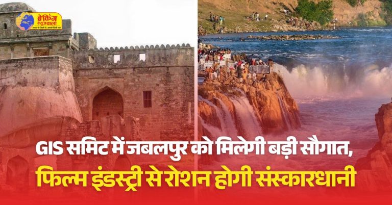 मध्य प्रदेश में फिल्म इंडस्ट्री को मिलेगा नया ठिकाना, जबलपुर में बनेगी 3000 करोड़ की फिल्म सिटी; एक लाख युवाओं को मिलेगा रोजगार