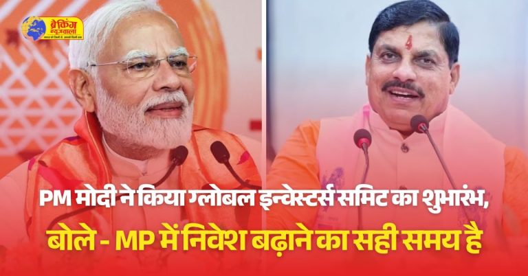 आज दुनिया भारत की ओर देख रही है... ग्लोबल इन्वेस्टर्स समिट में बोले पीएम मोदी