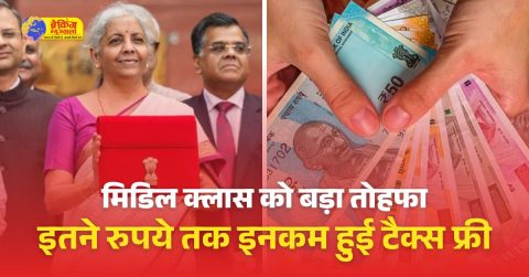 निर्मला सीतारमण के बजट में इनकम टैक्स पेयर्स को मिलेगी बड़ी राहत