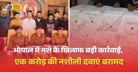 भोपाल में एक करोड़ की नशीली दवाएं बरामद
