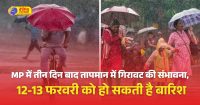 मध्य प्रदेश के मौसम में उतार-चढ़ाव जारी है जहां दिन के तापमान में बढ़ोतरी देखी जा रही है