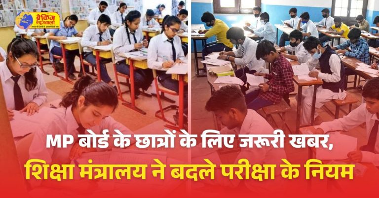 शिक्षा मंत्रालय ने बदले 5वीं-8वीं की परीक्षा के नियम