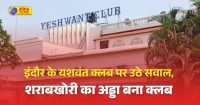 यशवंत क्लब को खेल विभाग में अधिग्रहित करने की मांग