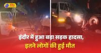 हादसे में 4 लोगों की मौके पर जबकि 2 की इलाज के दौरान मौत हो गई।