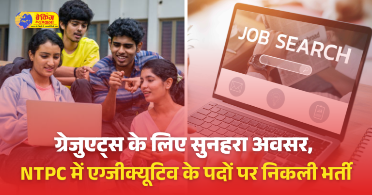 एनटीपीसी में 400 पदों पर निकली नई भर्ती