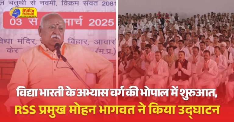 Vidya Bharati Training Camp Inauguration