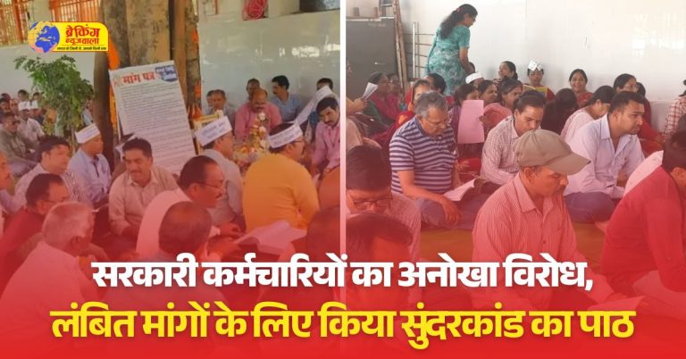 कर्मचारियों ने भगवान को सौंपा अपनी मांगों का पत्र