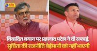मंत्री प्रहलाद पटेल ने भिखारी वाले बयान दी सफाई, बताया क्यों कही ऐसी बात
