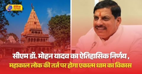 महाकाल-लोक की तरह विकसित होगा ओमकारेश्वर का शिव पंचायतन मंदिर