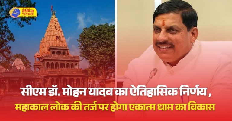 महाकाल-लोक की तरह विकसित होगा ओमकारेश्वर का शिव पंचायतन मंदिर