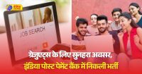 बैंक में सरकारी नौकरी पाने का सपना देख रहे युवाओं के लिए खुशखबरी है।