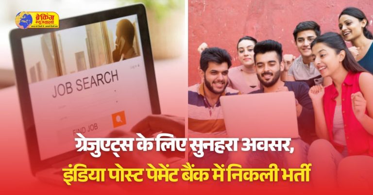 बैंक में सरकारी नौकरी पाने का सपना देख रहे युवाओं के लिए खुशखबरी है।