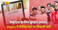 Paytm ने एसोसिएट्स और सीनियर एसोसिएट्स की वैकेंसी निकाली