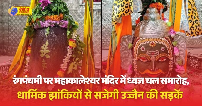 दो दिन पहले मंदिर प्रांगण में श्री वीरभद्र का पूजन कर ध्वज का पूजन किया गया।
