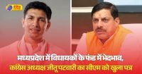 MP BJP Congress MLA Government Fund Controversy