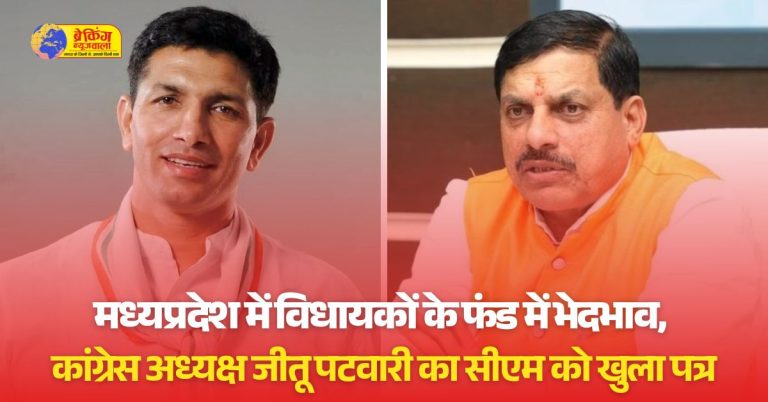 MP BJP Congress MLA Government Fund Controversy